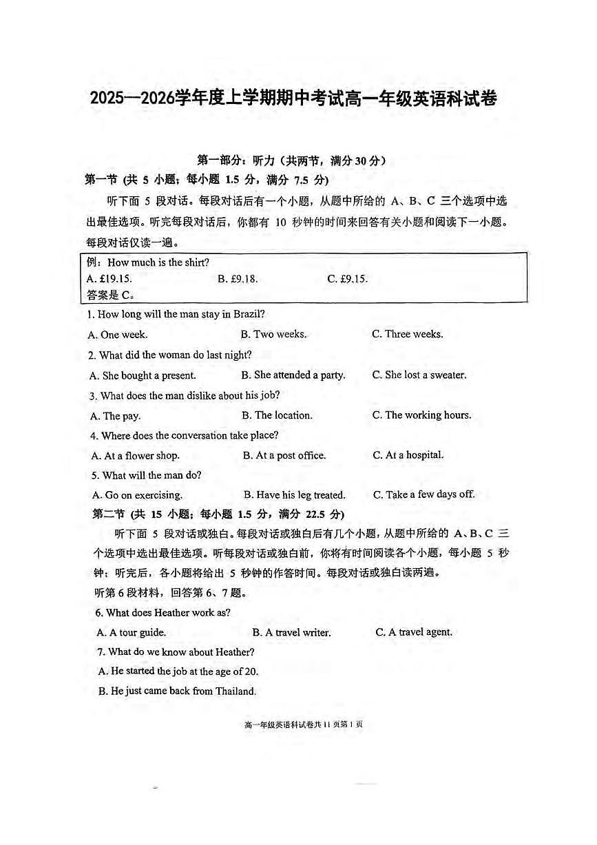 辽宁省大连市第二十四中学2025-2026学年高一上学期期中考试英语试题第1页