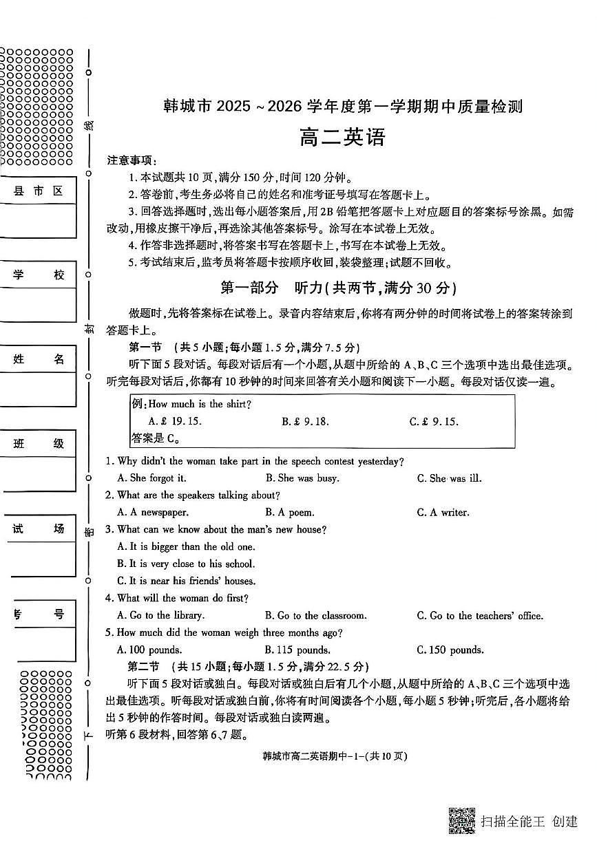 陕西省渭南市韩城市2025-2026学年高二上学期11月期中英语试题第1页