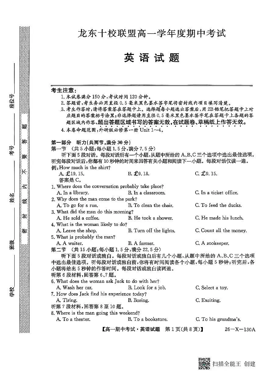 黑龙江省龙东十校联盟2025—2026学年高一上学期期中考试英语试题（含答案）第1页