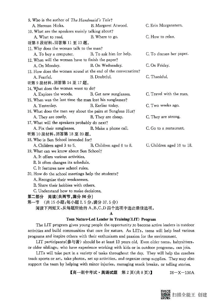 黑龙江省龙东十校联盟2025—2026学年高一上学期期中考试英语试题（含答案）第2页