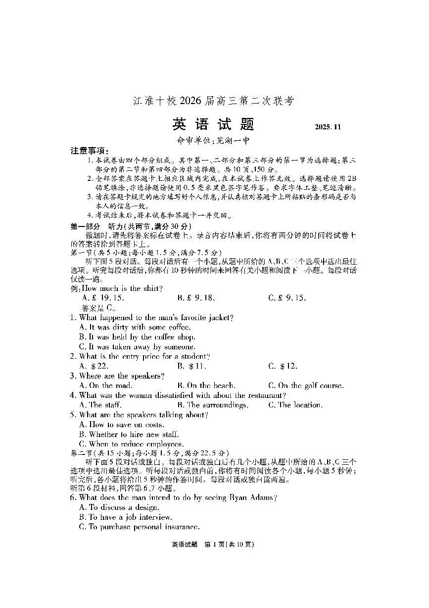 安徽省江淮十校2026届高三上学期11月第二次联考英语试题+答案第1页