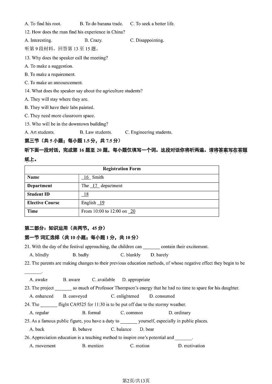 2025北京十五中高二（上）期中英语试卷（教师版）第2页