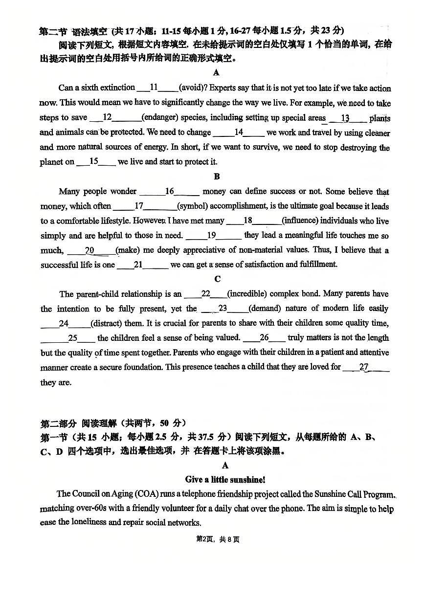 2025北京八一学校高二（上）期中英语试卷第2页
