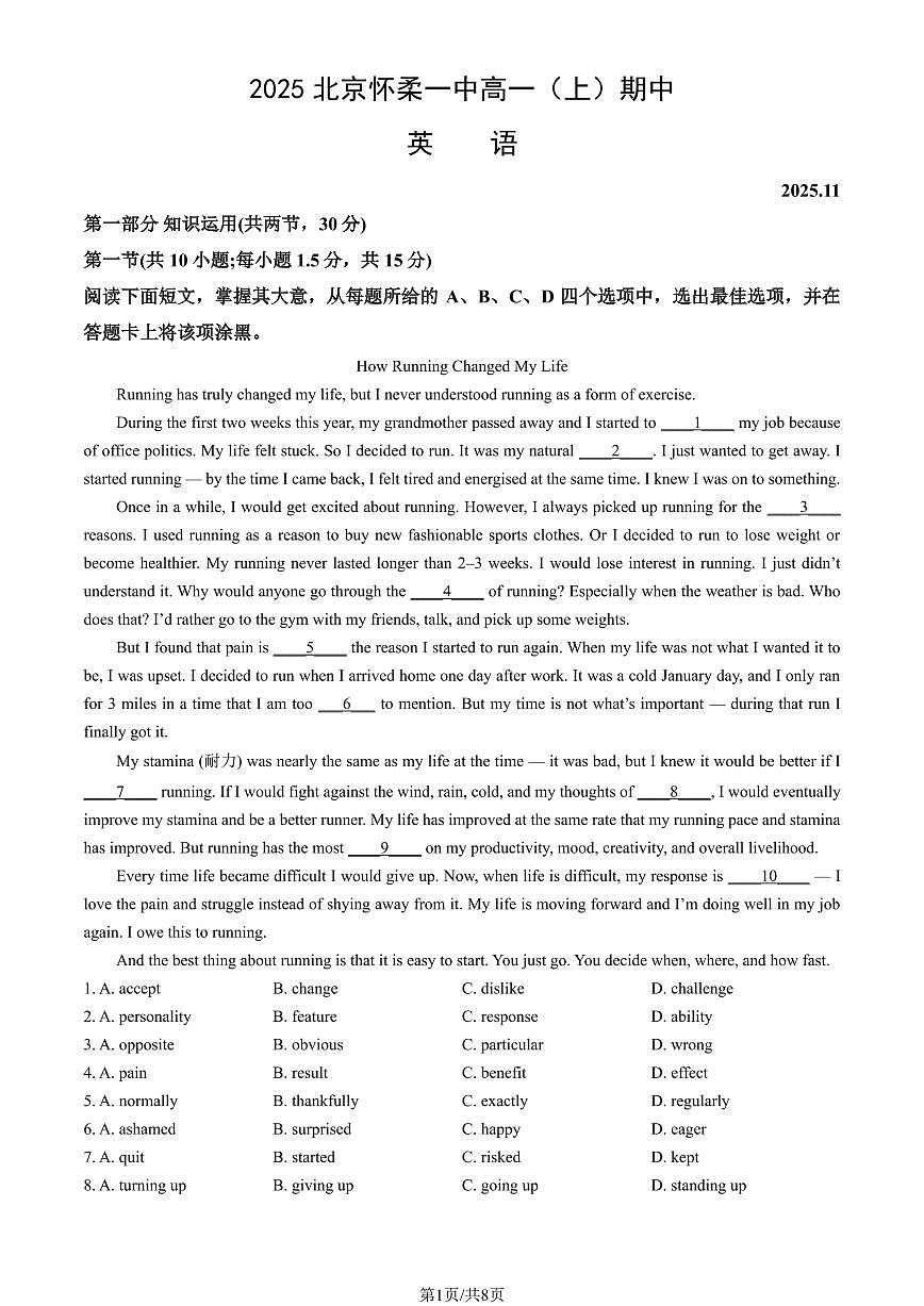 2025北京怀柔一中高一（上）期中英语试卷（教师版）第1页