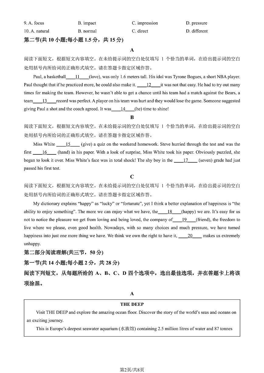 2025北京怀柔一中高一（上）期中英语试卷（教师版）第2页