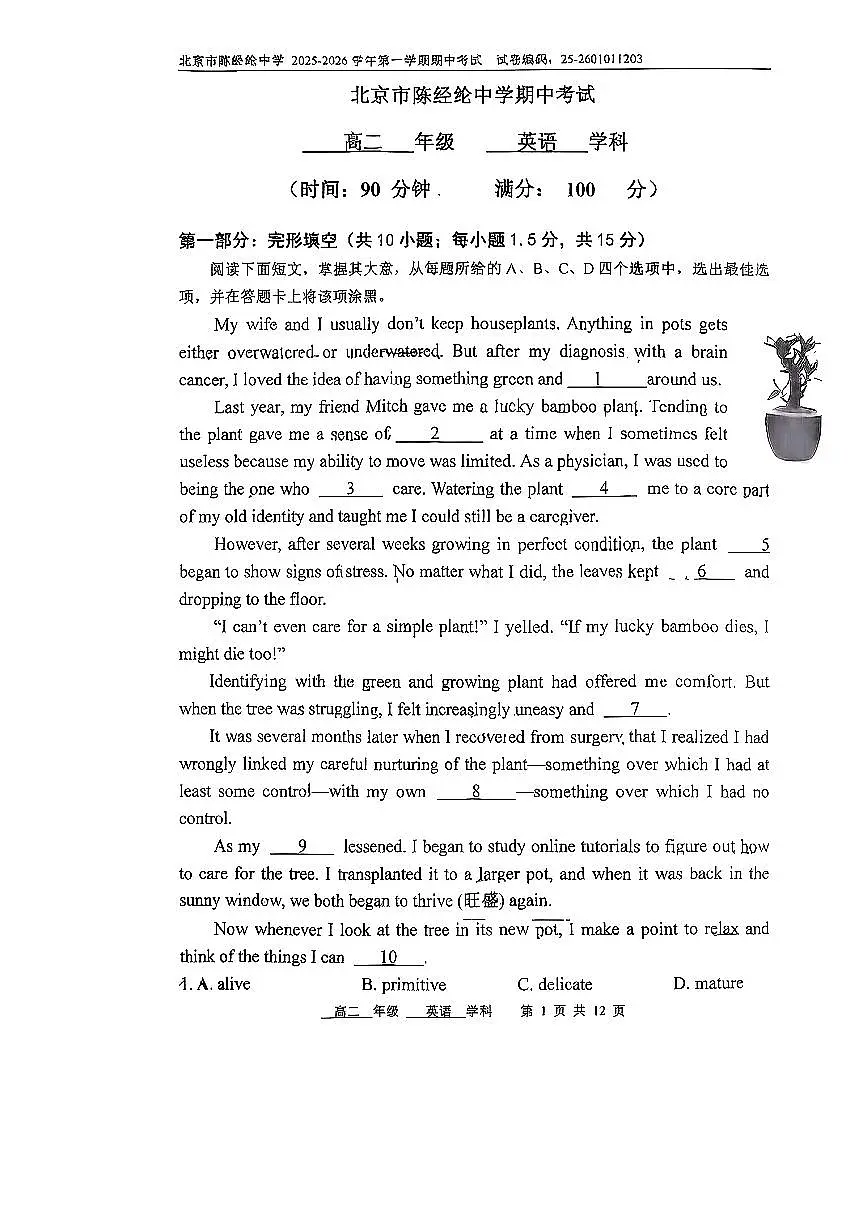 2025北京陈经纶中学高二（上）期中英语试卷第1页