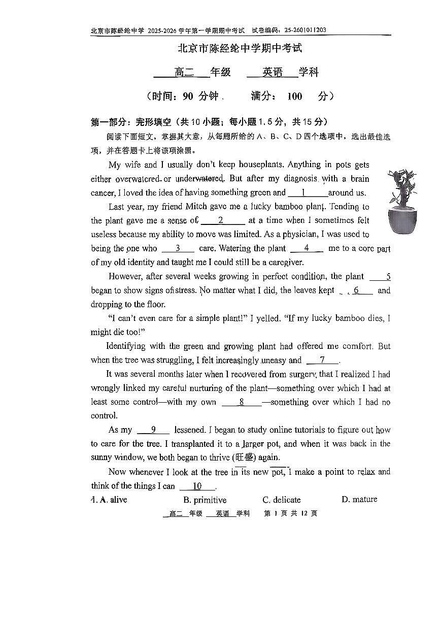2025北京陈经纶中学高二（上）期中英语试卷第1页
