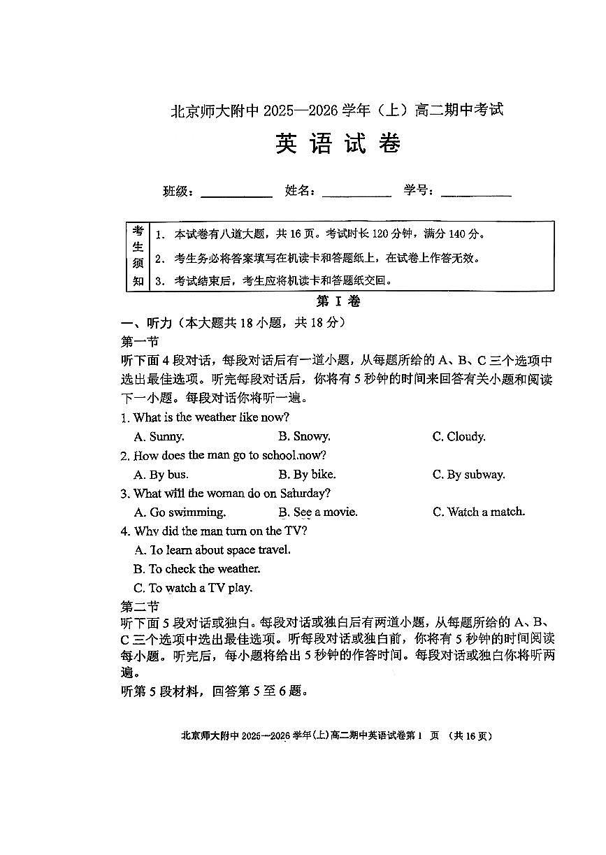 2025北京北师大附中高二（上）期中英语试卷（教师版）第1页