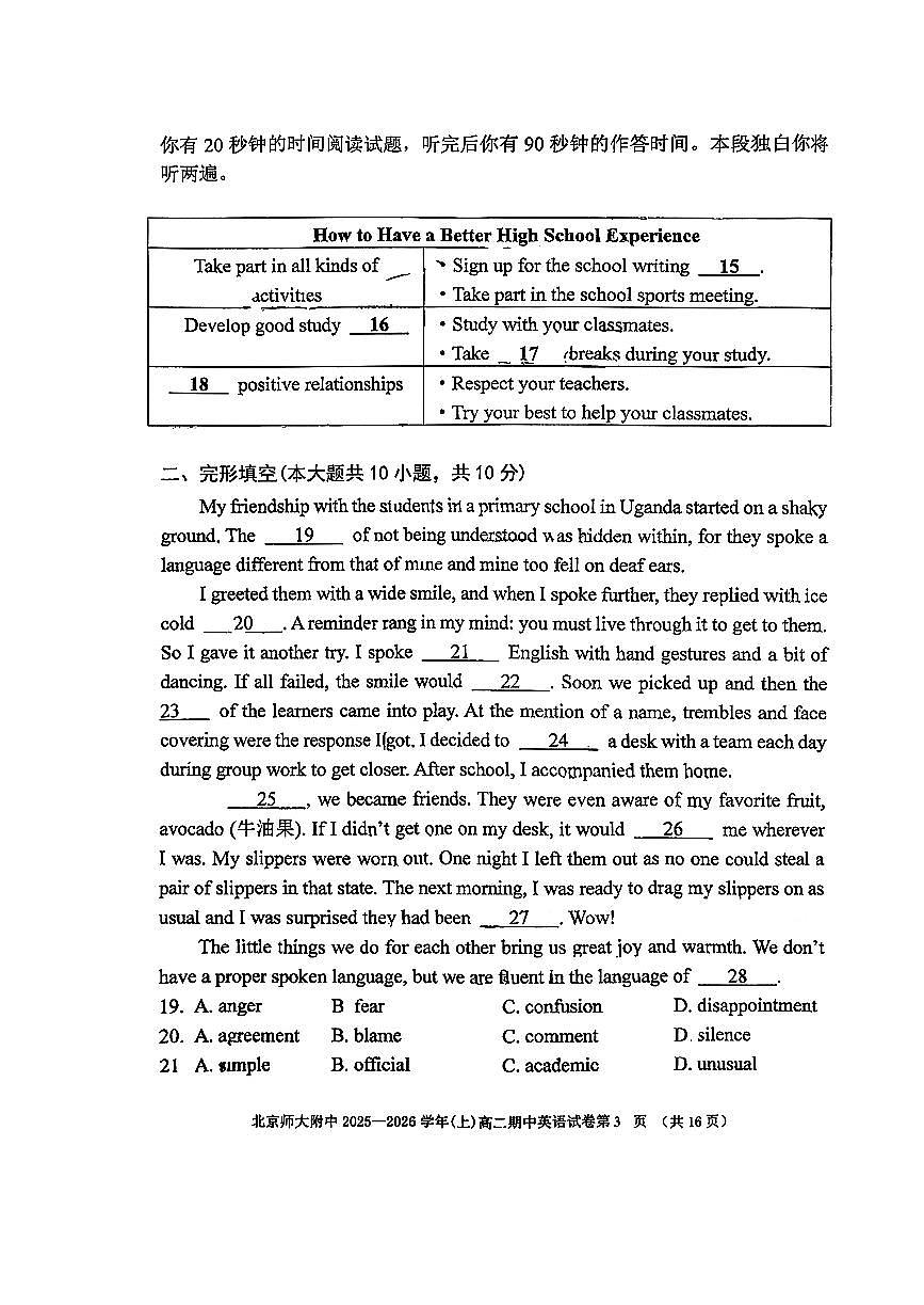 2025北京北师大附中高二（上）期中英语试卷（教师版）第3页
