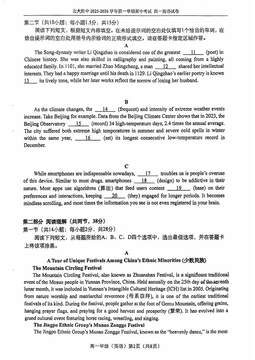 2025北京北大附中高一（上）期中英语试卷第2页