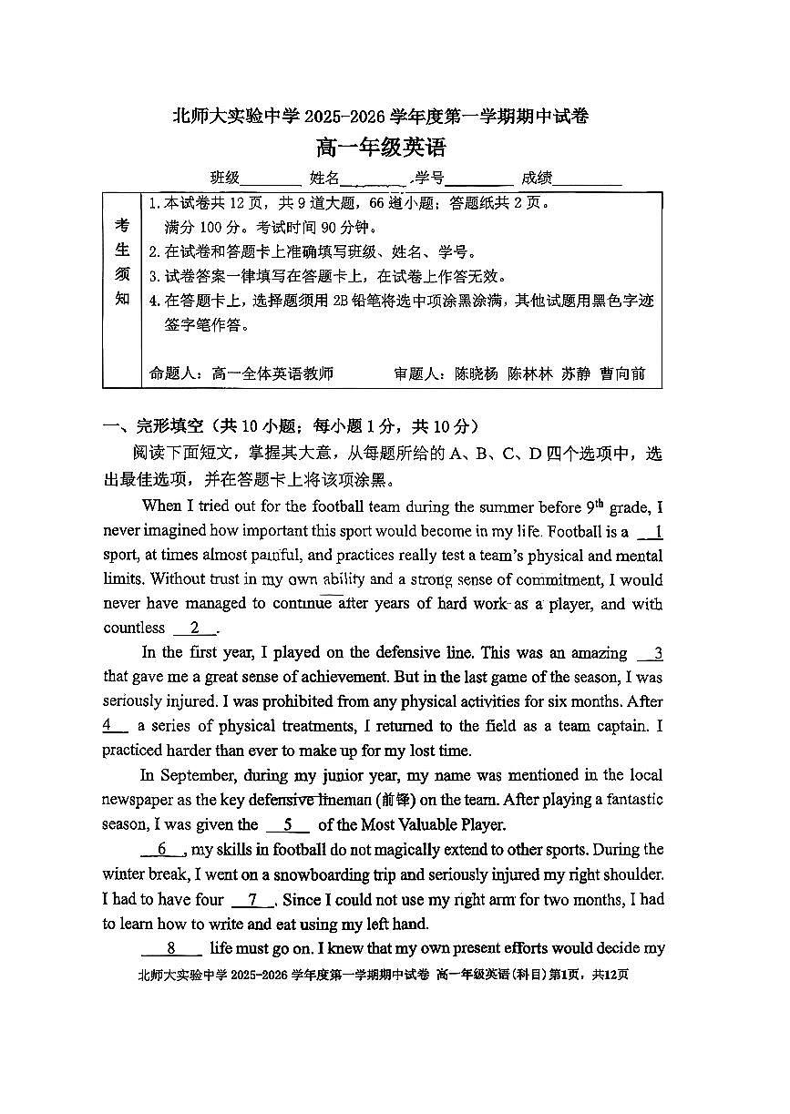 2025北京北师大实验中学高一（上）期中英语试卷第1页