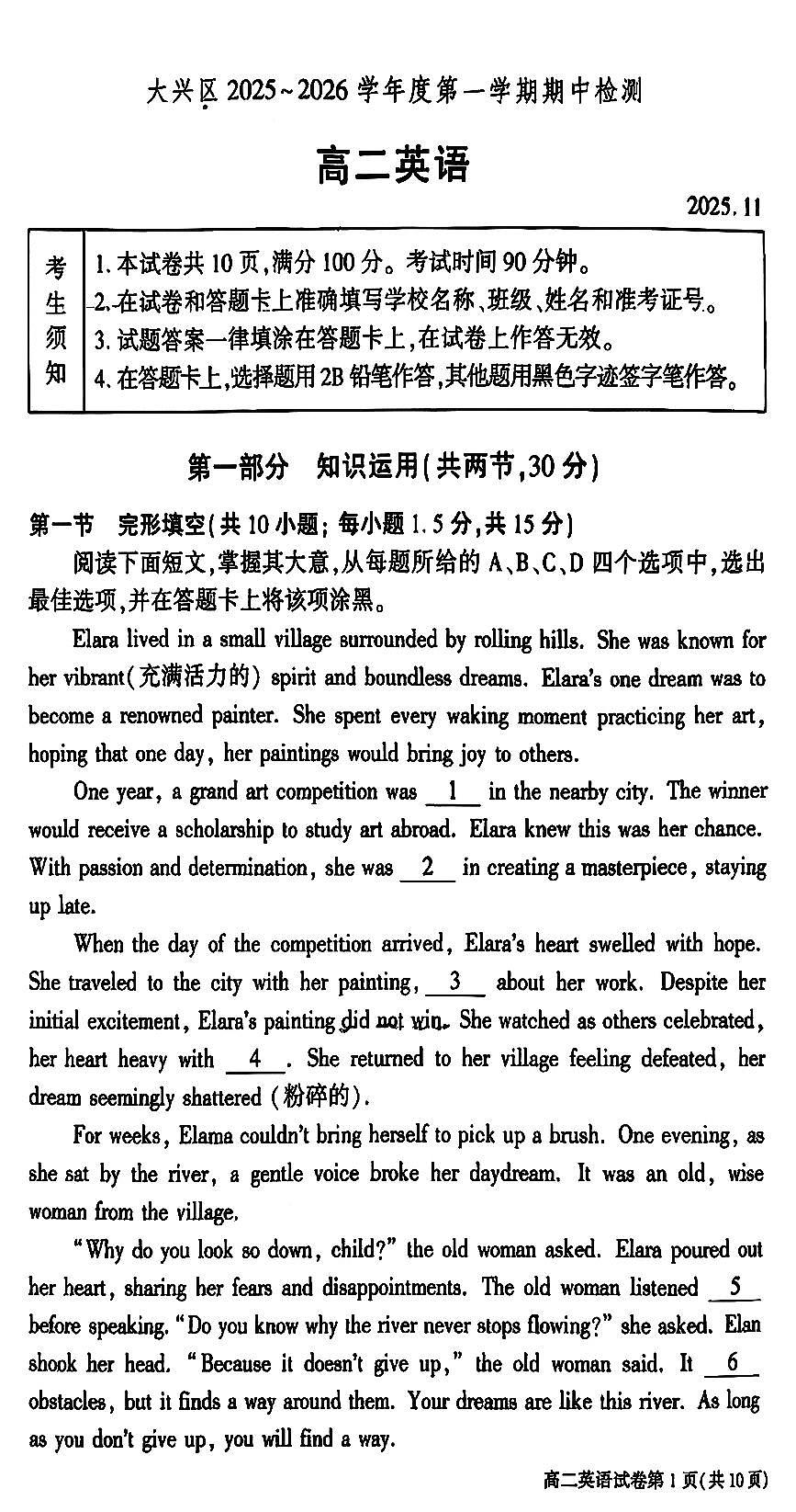 2025北京大兴高二（上）期中英语试卷（教师版）第1页