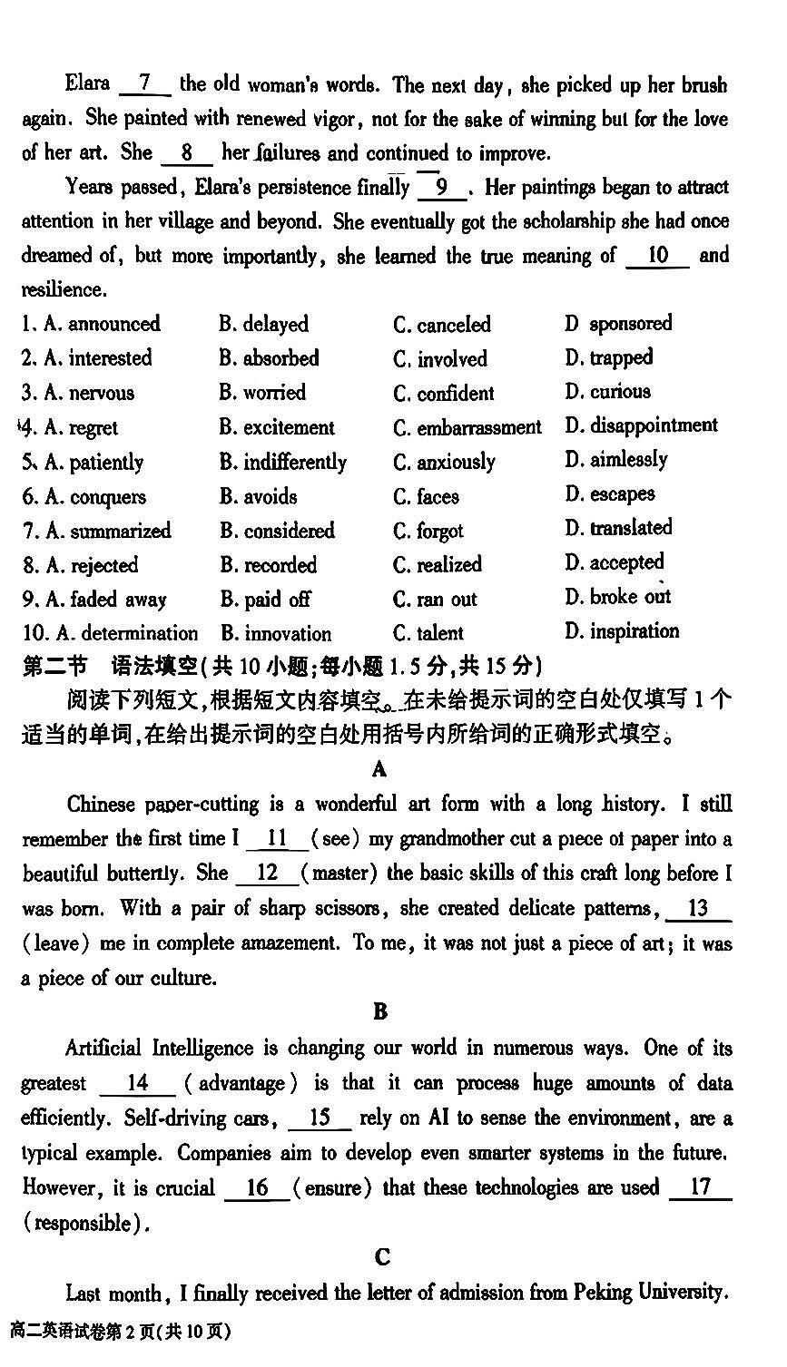 2025北京大兴高二（上）期中英语试卷（教师版）第2页