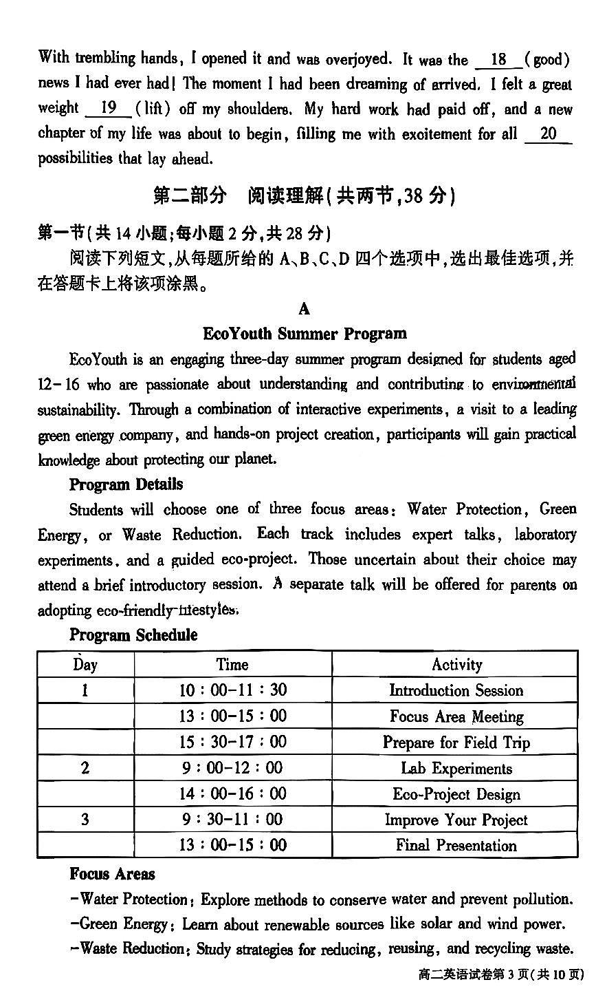 2025北京大兴高二（上）期中英语试卷（教师版）第3页