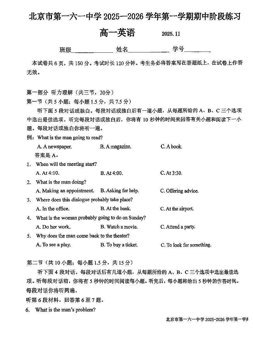 2025北京一六一高一（上）期中英语试卷第1页