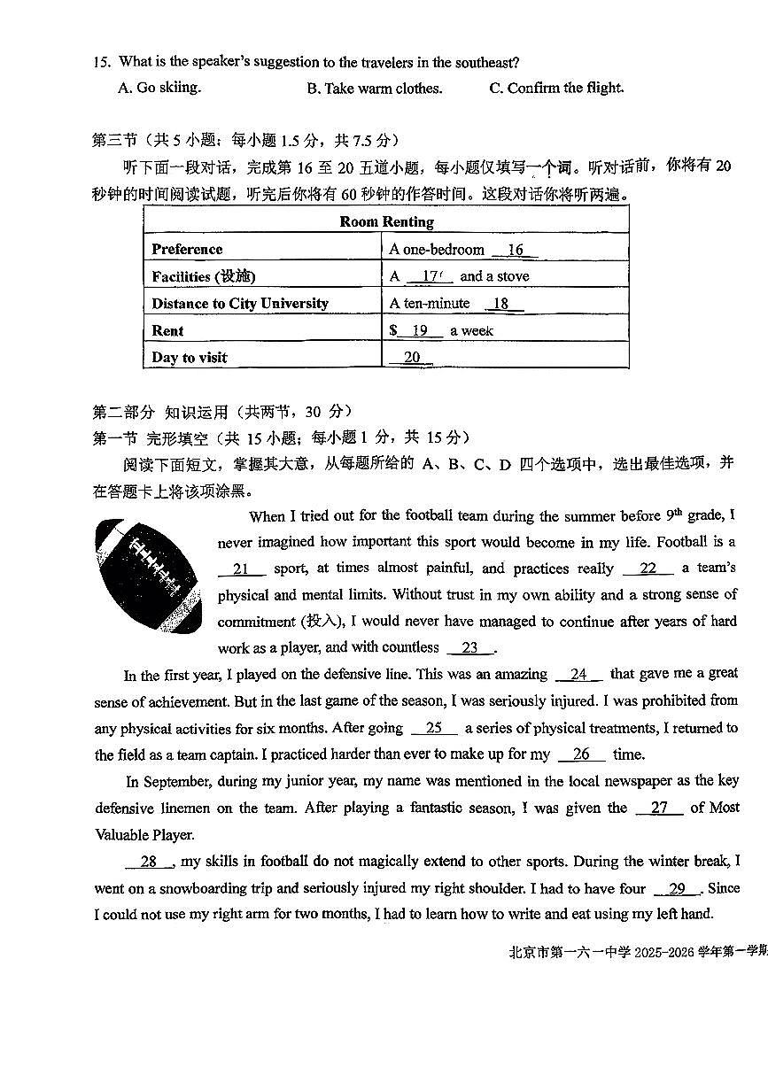 2025北京一六一高一（上）期中英语试卷第3页