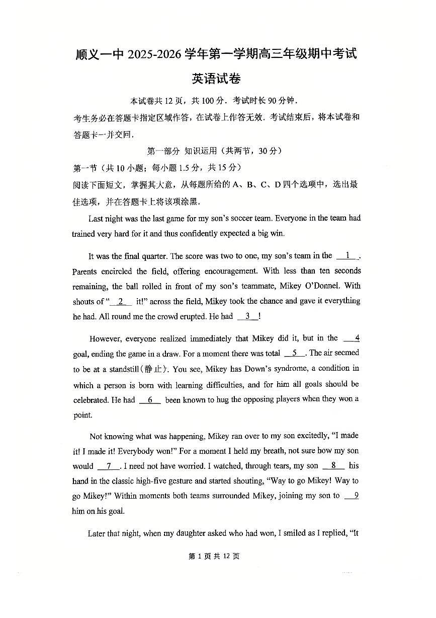 2025北京顺义一中高三（上）期中英语试卷第1页
