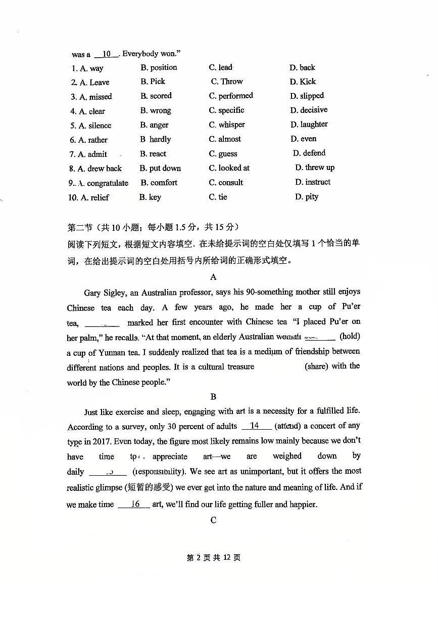 2025北京顺义一中高三（上）期中英语试卷第2页