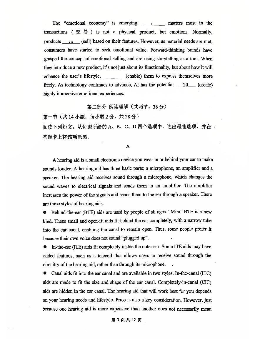 2025北京顺义一中高三（上）期中英语试卷第3页
