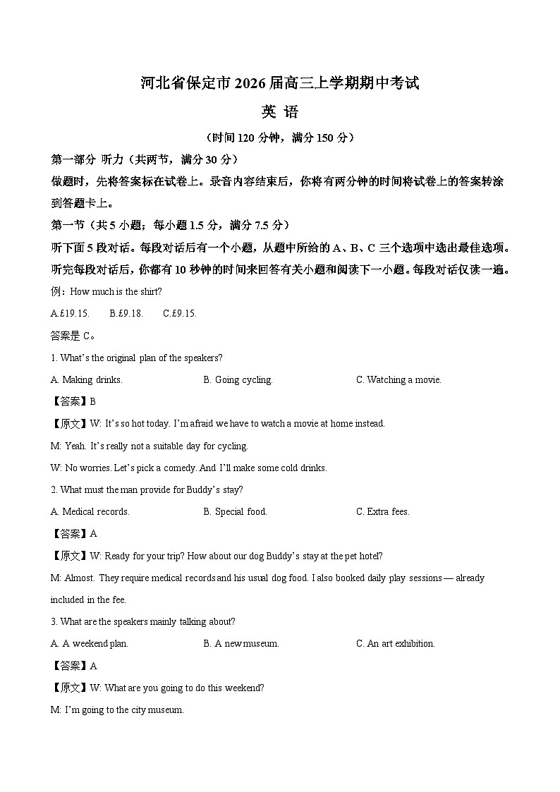 河北省保定市2026届高三上学期11月期中考试英语试卷（含答案）第1页