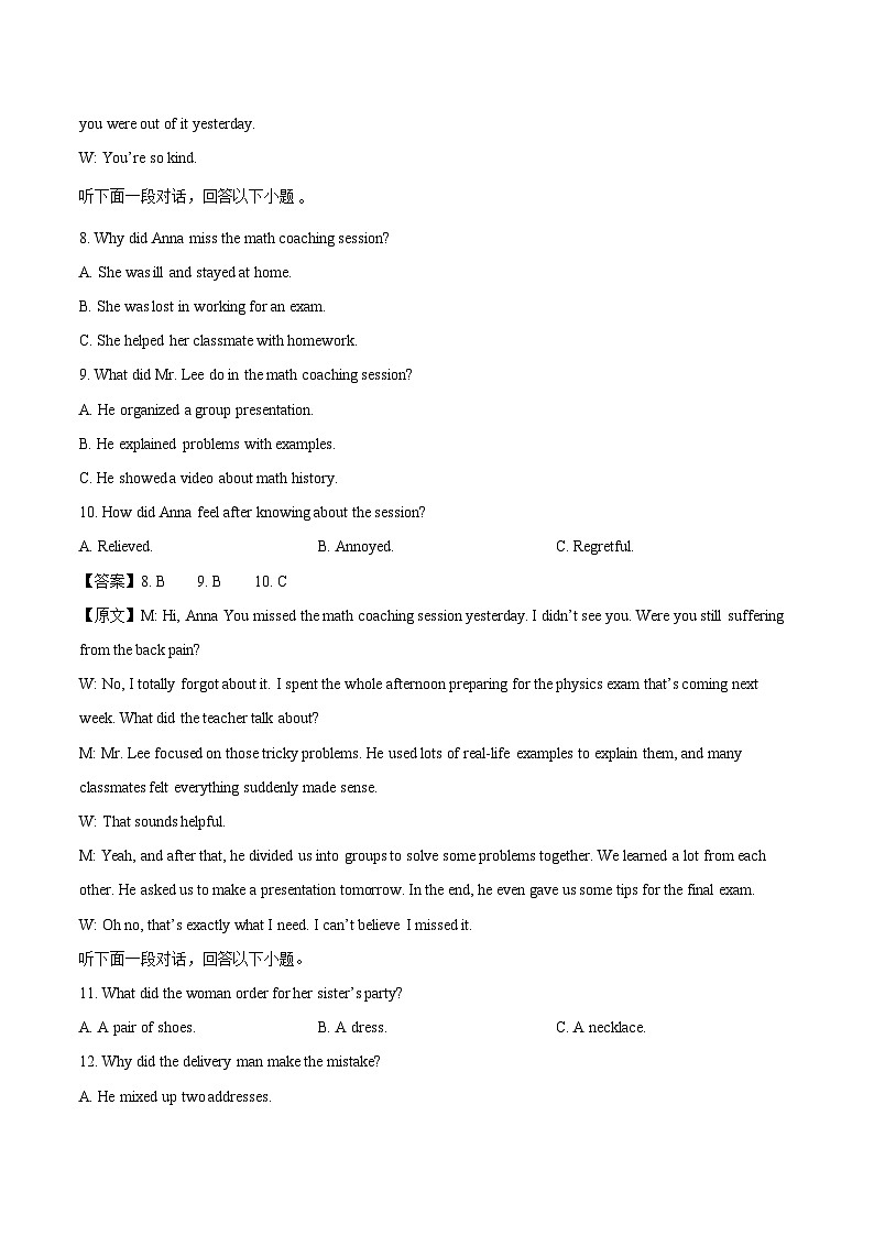 河北省保定市2026届高三上学期11月期中考试英语试卷（含答案）第3页