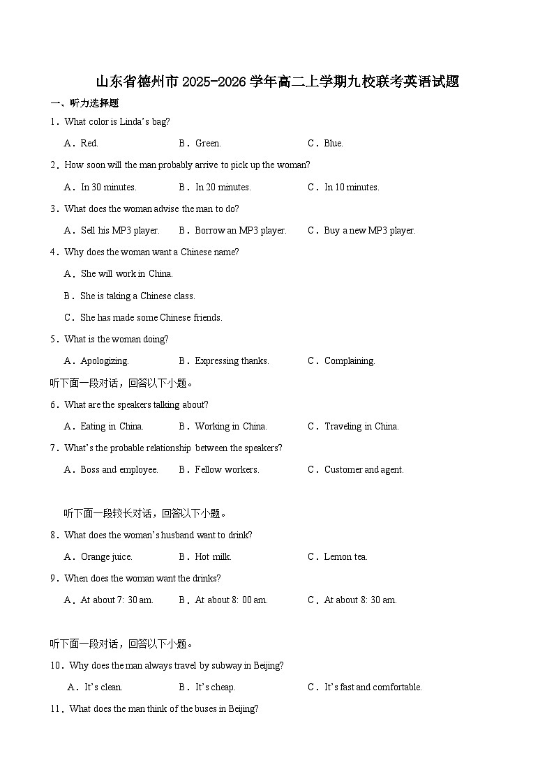 山东省德州市九校2025-2026学年高二上学期校际联考五（期中）英语试卷（含答案）第1页