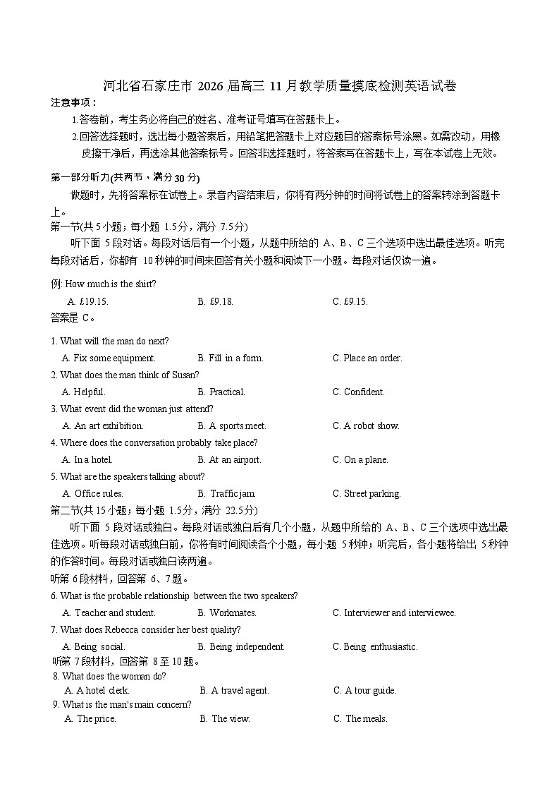 可北省石家庄市2026届高三上学期11月高考摸底考试英语试卷第1页