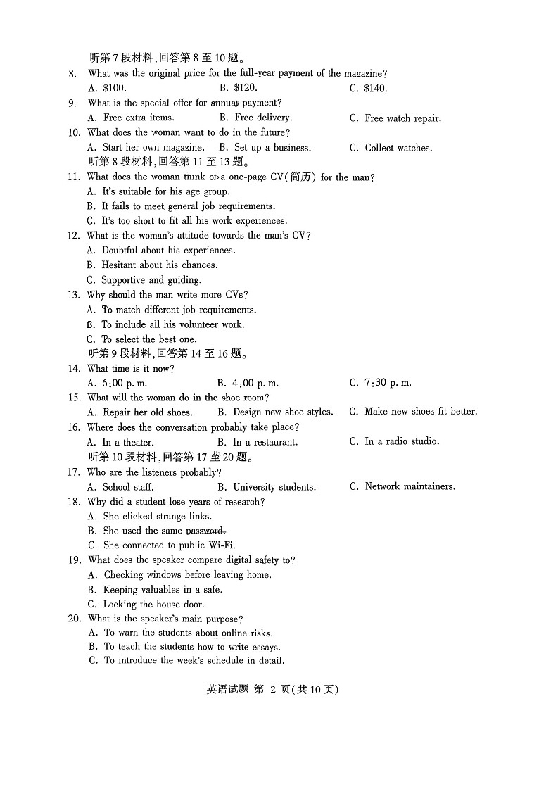 山东省临沂市2025-2026学年高三上学期11月期中考试英语试卷第2页