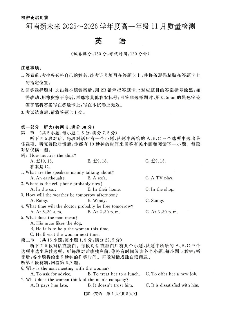 河南省多校联考2025-2026学年高一上学期11月期中考试英语试卷第1页