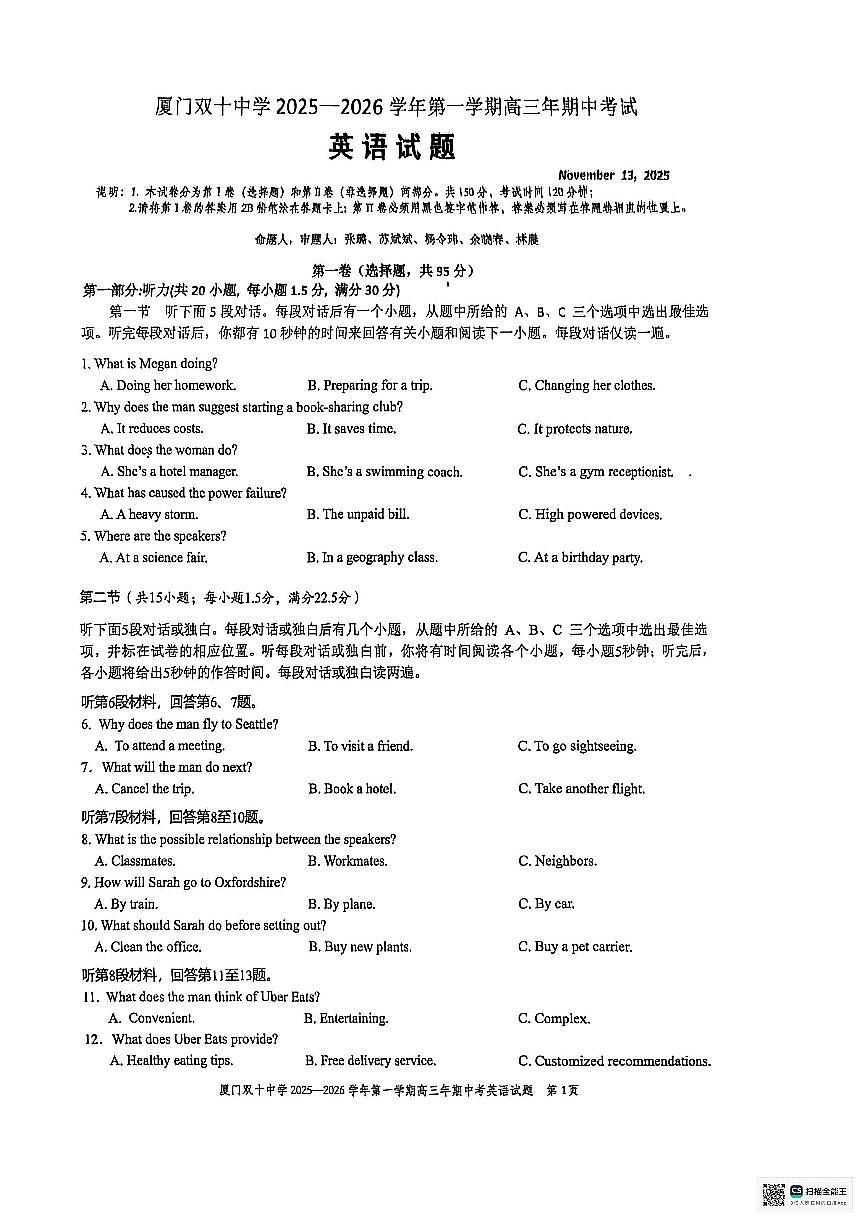 福建省厦门双十中学2026届高三上学期期中英语试题无答案第1页