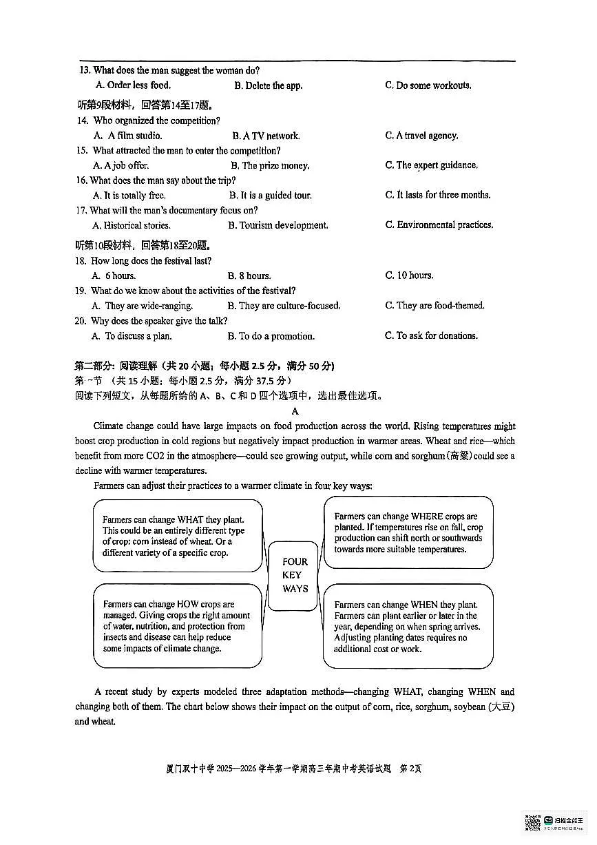 福建省厦门双十中学2026届高三上学期期中英语试题无答案第2页