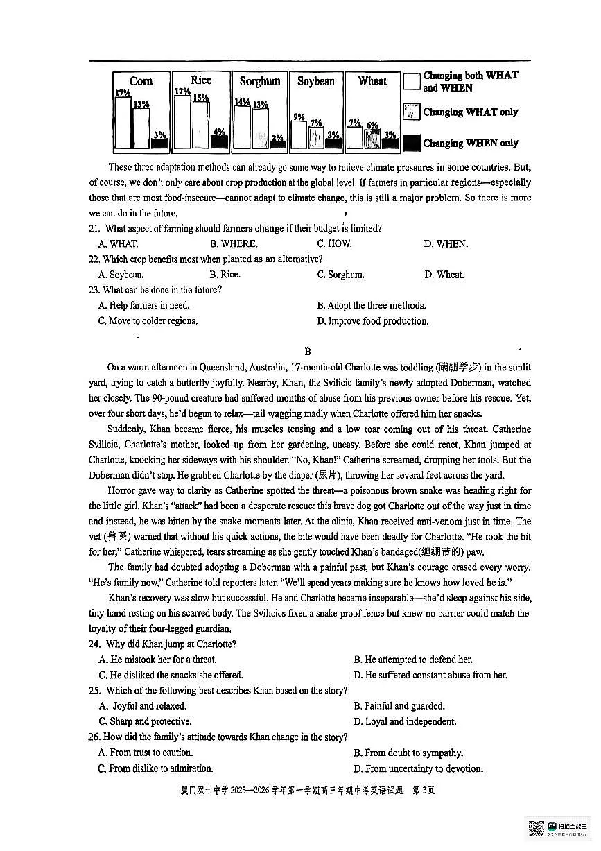 福建省厦门双十中学2026届高三上学期期中英语试题无答案第3页
