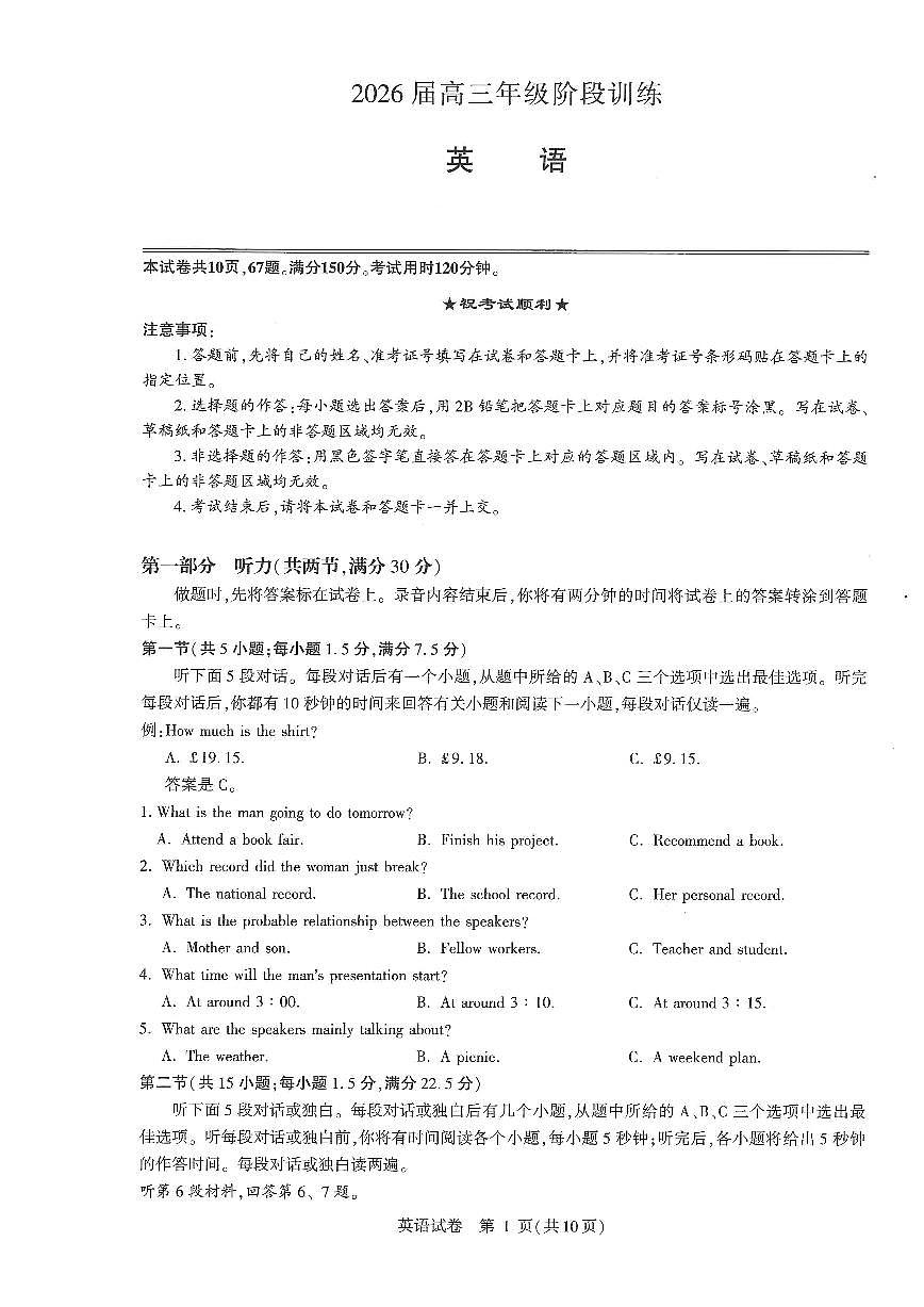 湖北省圆创联盟2026届高三上学期11月联考英语试卷+答案第1页