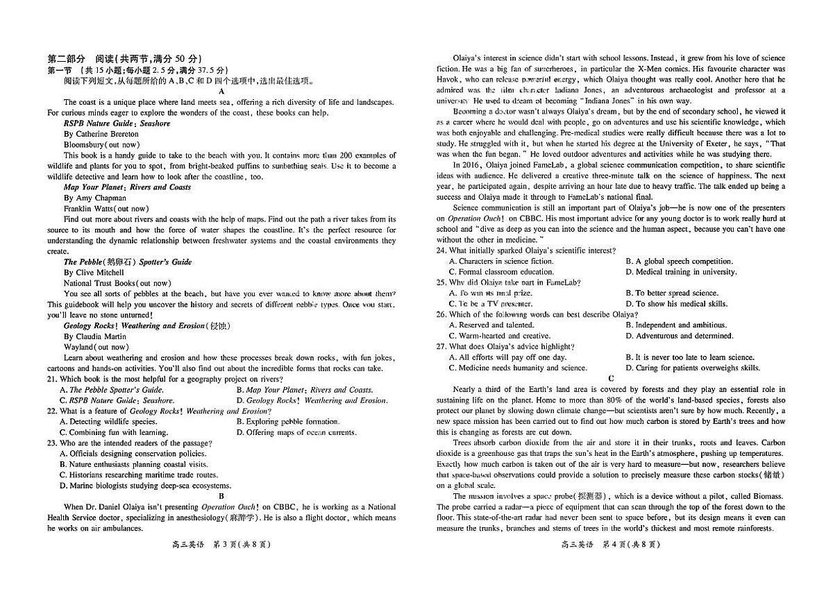 江西省上进稳派联考2026届高三上学期11月一轮阶段检测英语试题+答案第2页