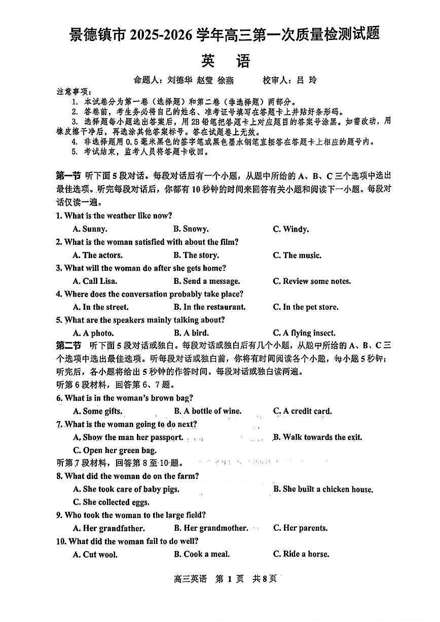 江西省景德镇市2026届高三上学期11月第一次质量检测英语试题+答案第1页