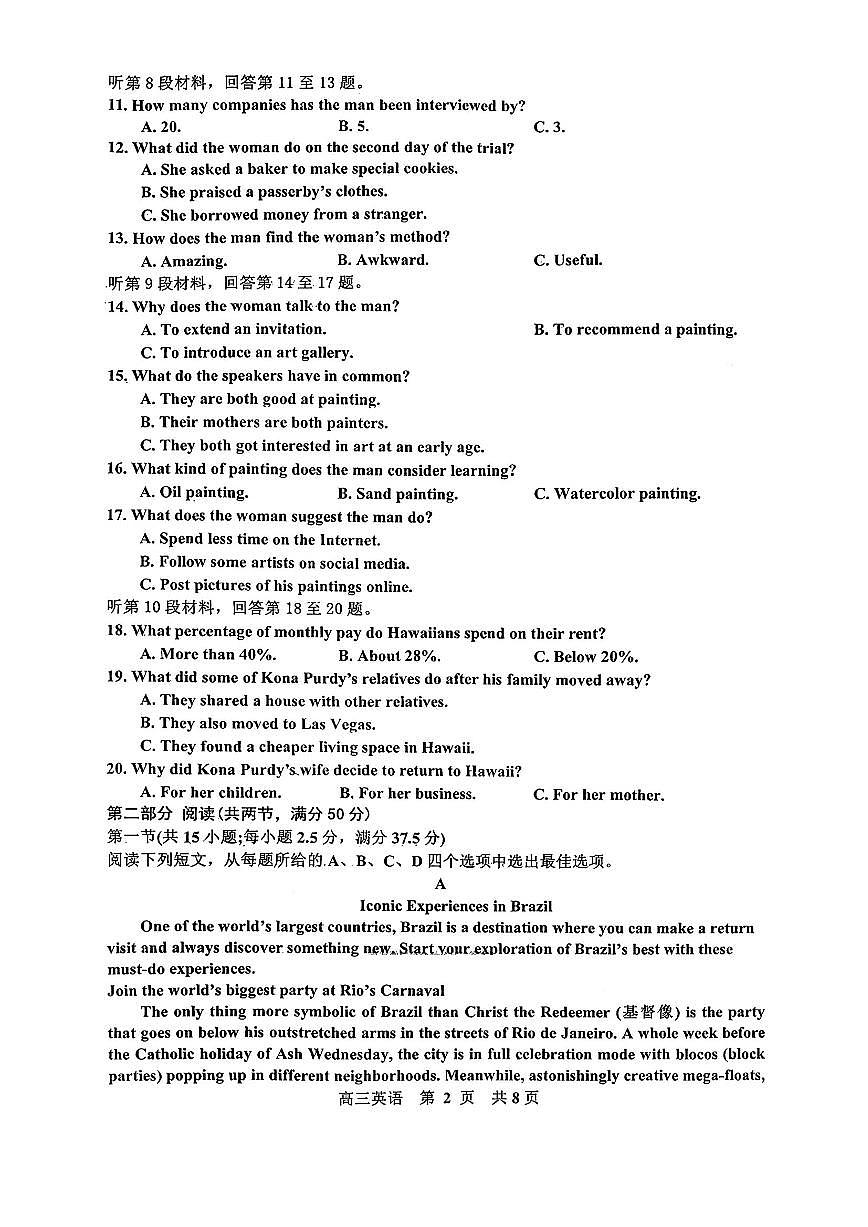 江西省景德镇市2026届高三上学期11月第一次质量检测英语试题+答案第2页