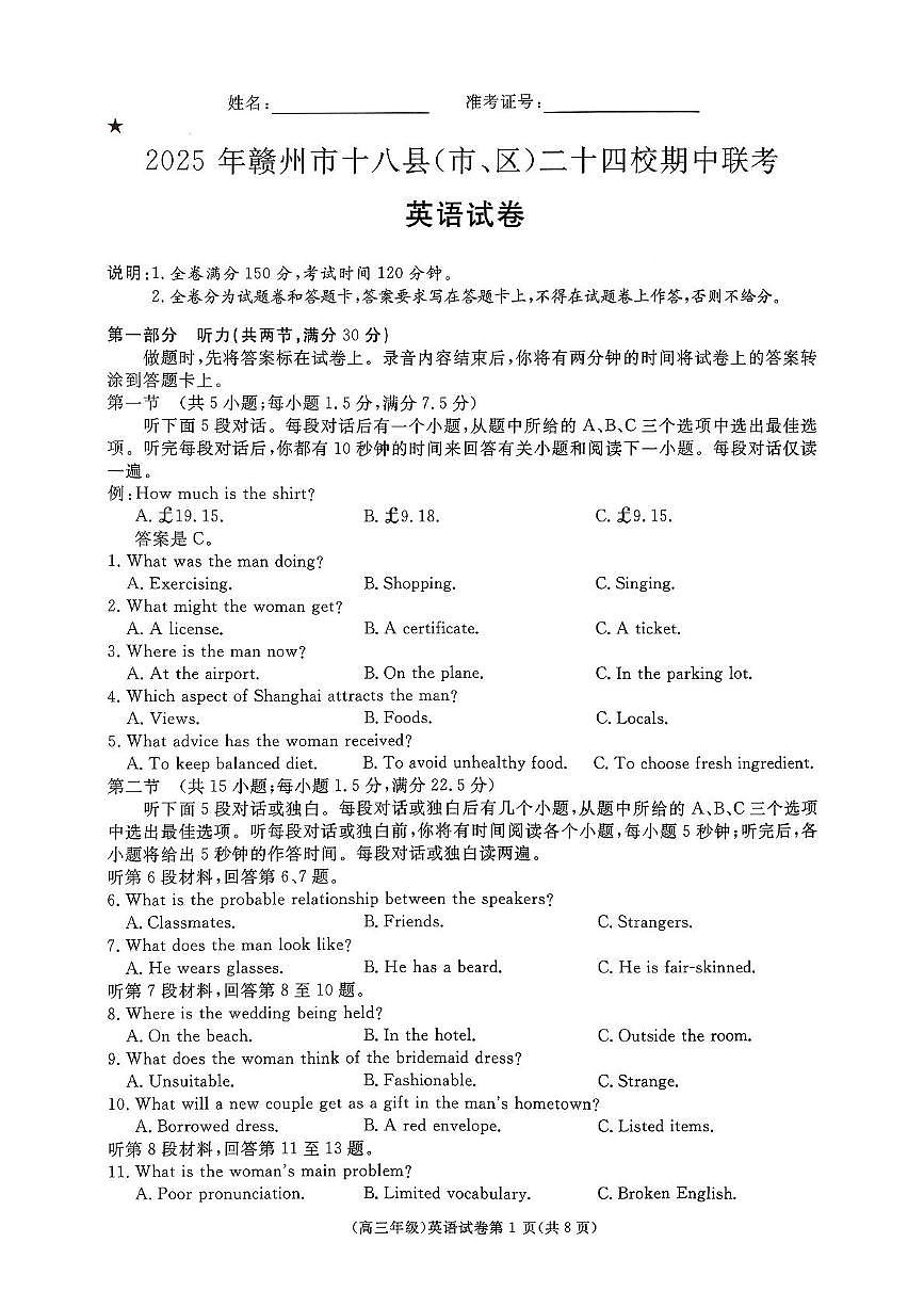 江西省赣州市十八县24校联考2026届高三上学期11月期中考英语试题+答案第1页