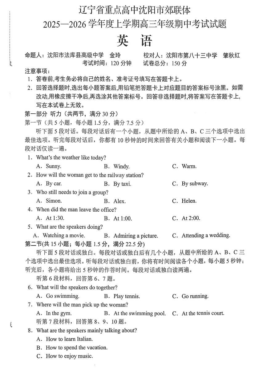 辽宁省重点高中沈阳市郊联体2026届高三上学期11月期中考英语试题+答案第1页