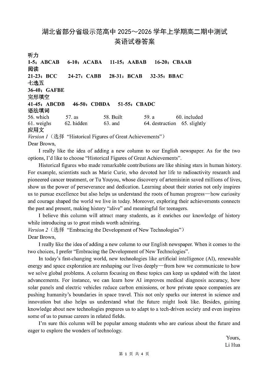 湖北省部分省级示范高中2025～2026学年上学期高二期中测试英语答案第1页