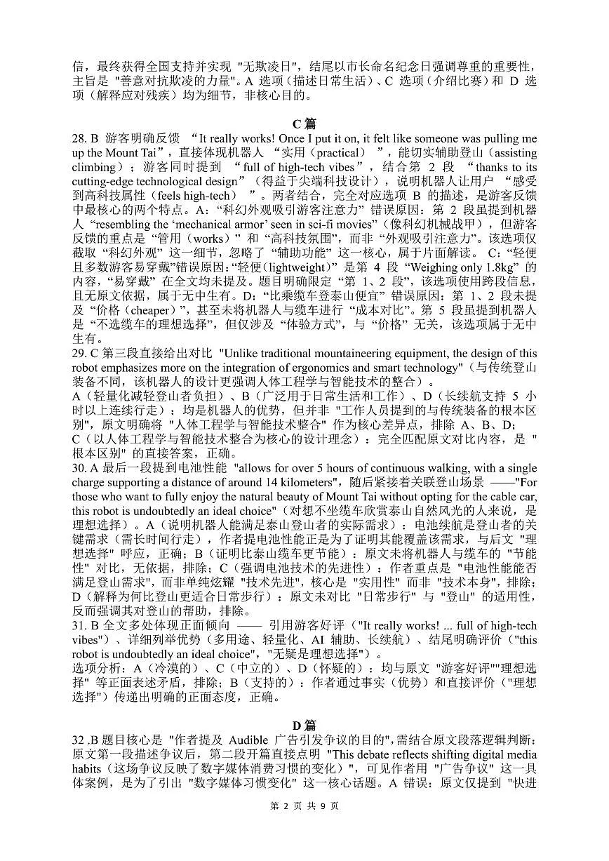 湖北省部分省级示范高中2025～2026学年上学期高二期中测试英语答案解析第2页