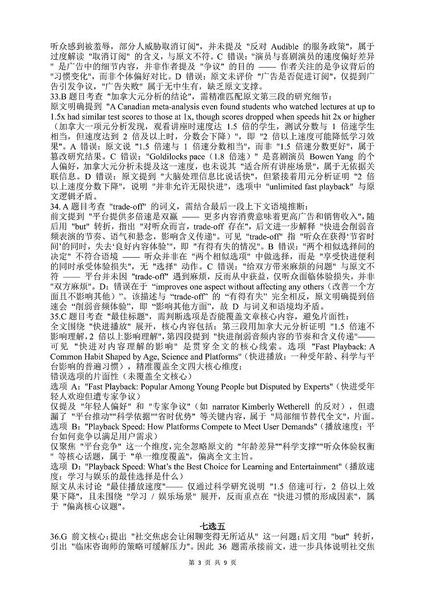 湖北省部分省级示范高中2025～2026学年上学期高二期中测试英语答案解析第3页