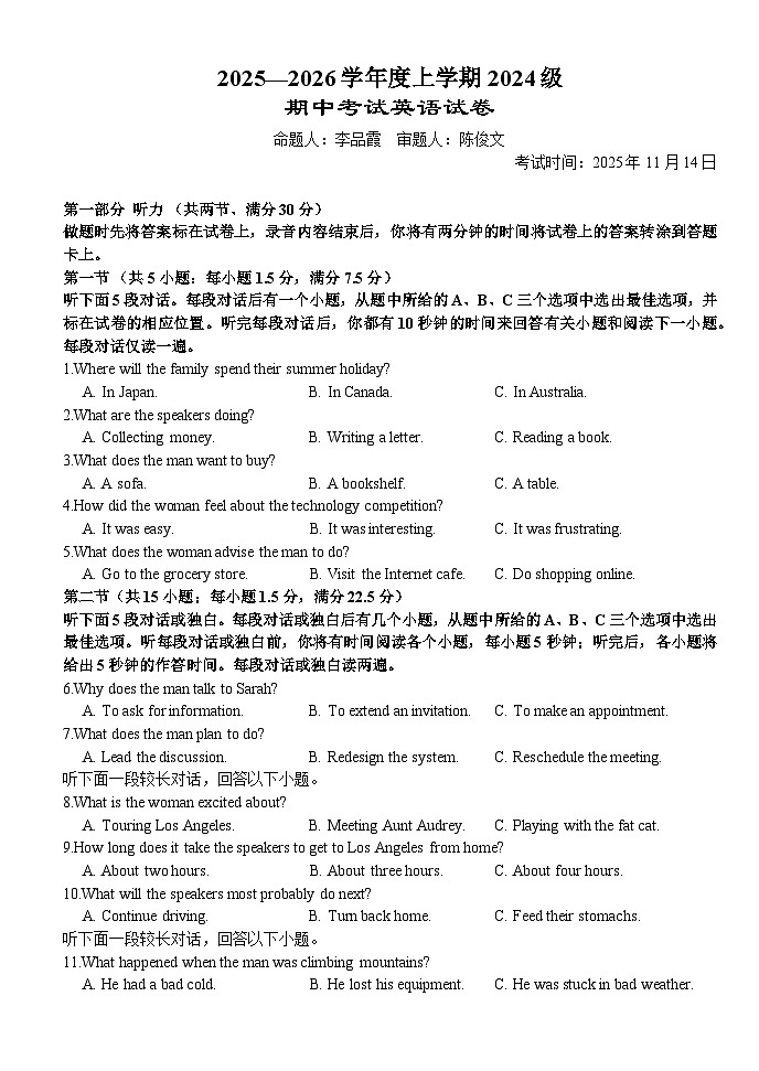 湖北省荆州市沙市中学2025-2026学年高二上学期11月期中英语试题第1页