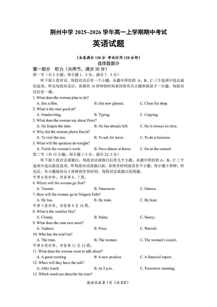高一上学期期中英语试题第1页