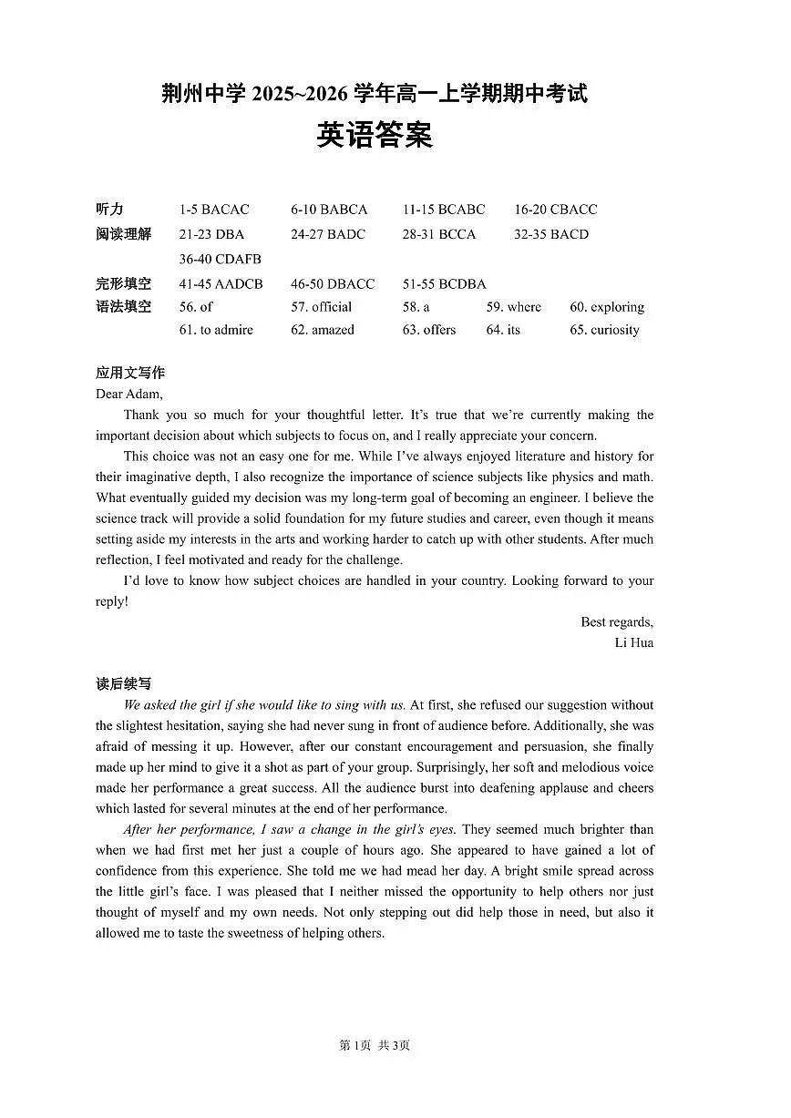 高一上学期期中英语答案第1页