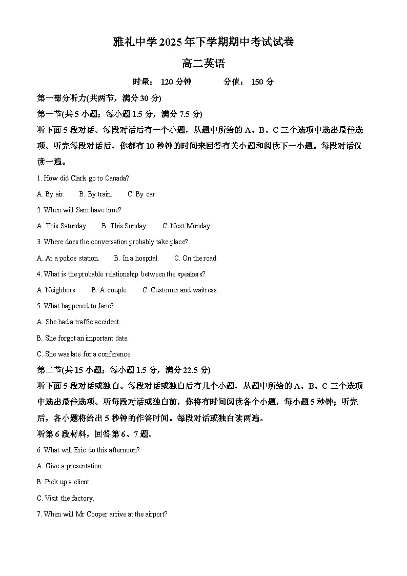 湖南省长沙市雅礼中学2025-2026学年高二上学期11月期中英语试题（原卷版）第1页