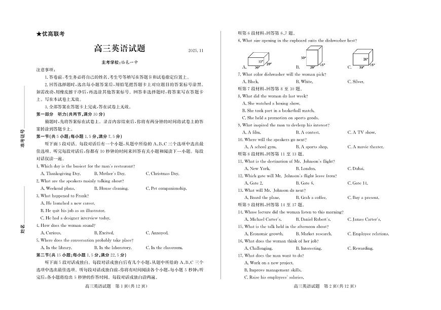 山东省德州市优高联考2026届高三上学期11月期中质量检测英语试题+答案第1页