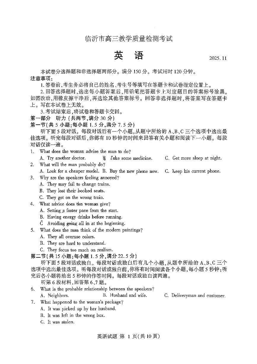 山东省临沂市2026届高三上学期11月教学期中质检英语试卷无答案第1页