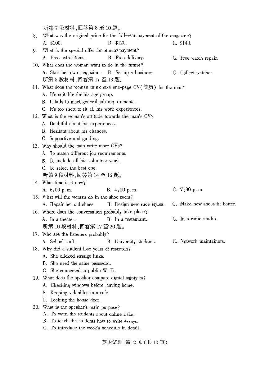 山东省临沂市2026届高三上学期11月教学期中质检英语试卷无答案第2页