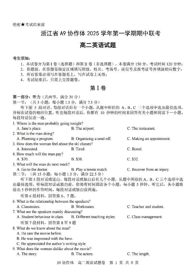英语-浙江省A9协作体2025学年第一学期高二年级上学期期中联考试题及答案第1页