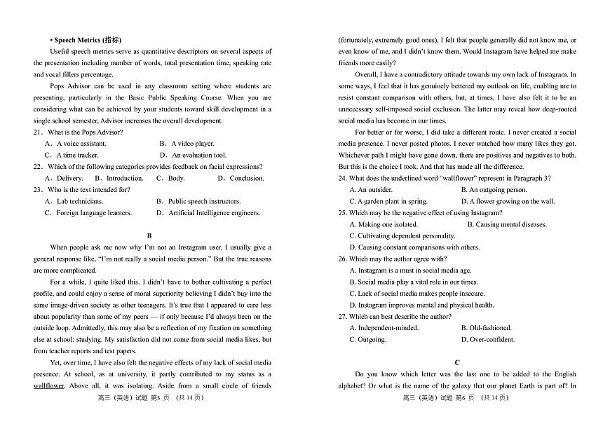 26届高三英语上学期期中试卷（A3版）第3页